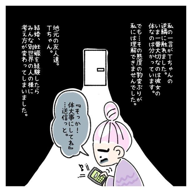 交友関係を拗らせた話。024