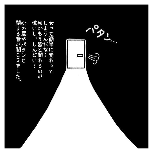 交友関係を拗らせた話。025