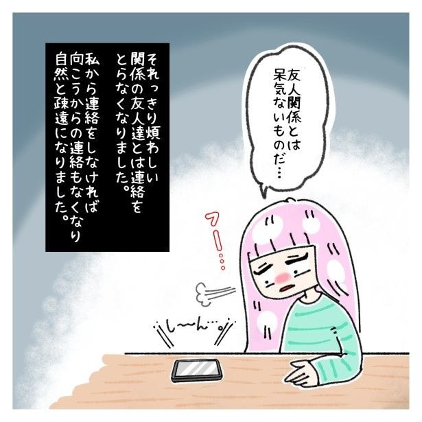 交友関係を拗らせた話。026