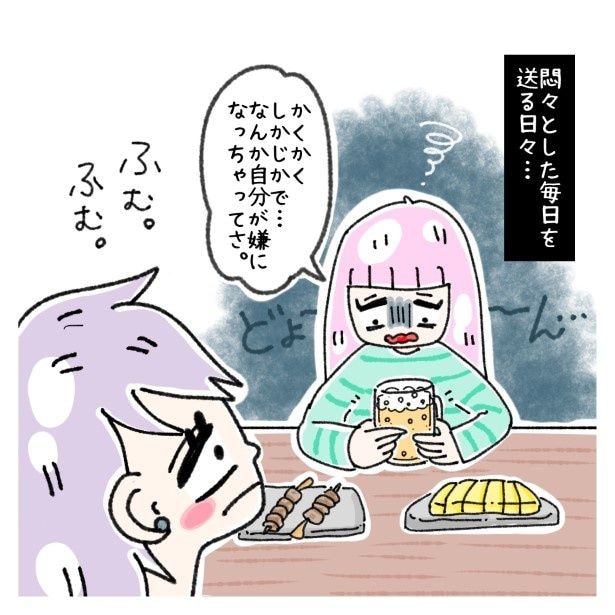 交友関係を拗らせた話。028