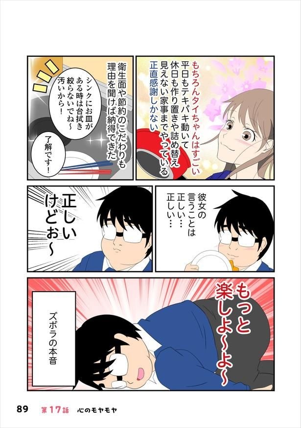 恋愛経験17-5