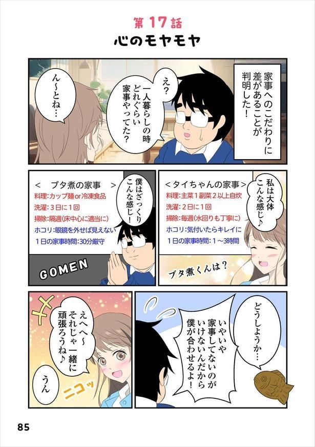 恋愛経験17-1