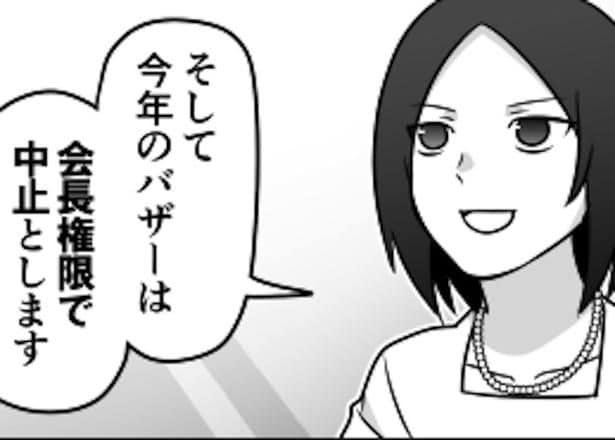 新任PTA会長「無駄をなくします」→ベルマークやバザーを即廃止!?爆速で終わる会議に「有能すぎる」【作者に聞く】