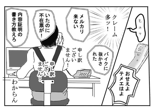 コールの稀人_P10