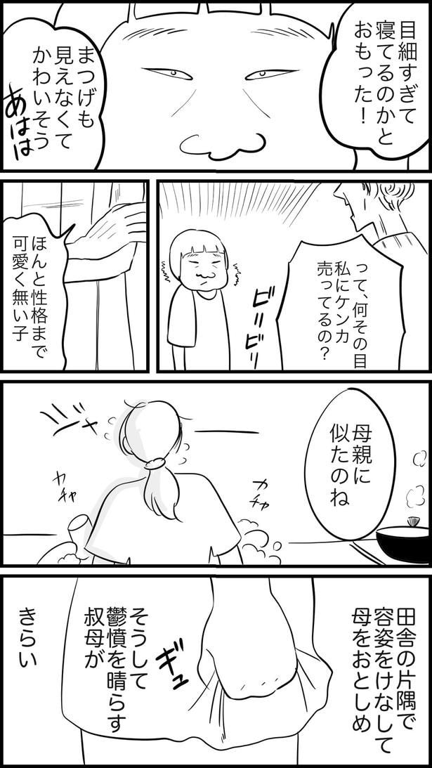 毒になる親戚(1)