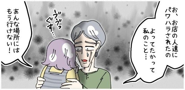 事実をねじ曲げて夫に告げ口する派遣スタッフの妻