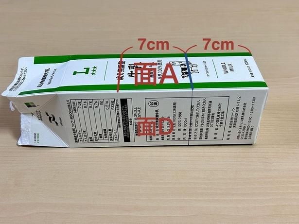 底から7センチのところにしるしをつけ、線を引こう。さらにその線から7センチのところにも線を引く