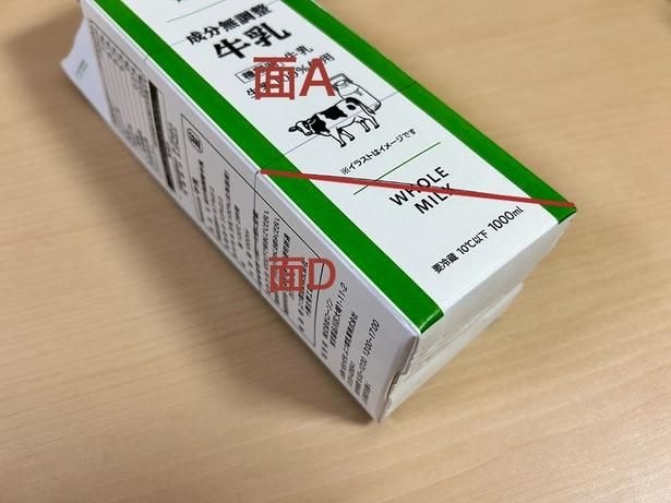 ななめの線はあとで切る。面Dで引いた、あとで切る線とつながるように引いておこう
