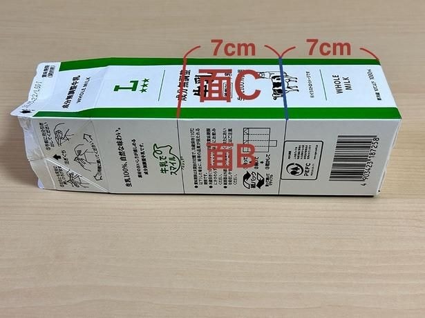 面A、面Bと同じように線を引く