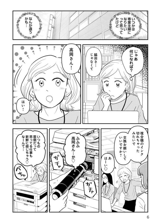 なりたいと思っていた「専業主婦」もなんか違うかもと思い始めて…