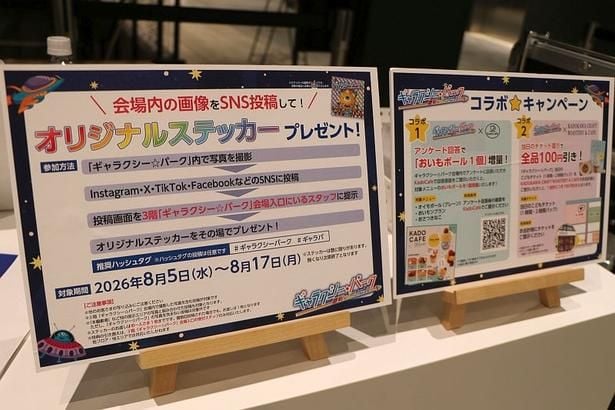 「ギャラクシー パーク」会場内で撮影した写真をSNSに投稿しよう