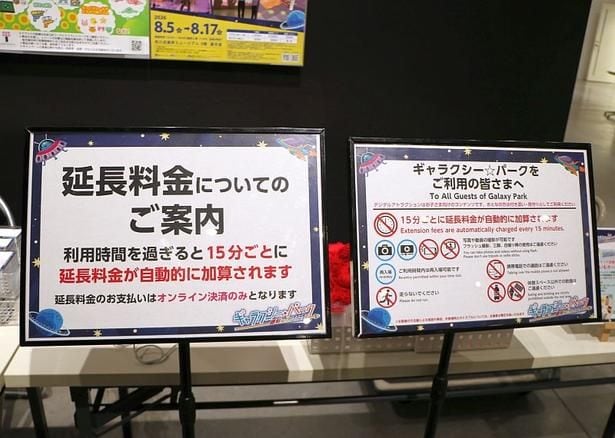 延長(15分ごと)は子ども300円、大人無料
