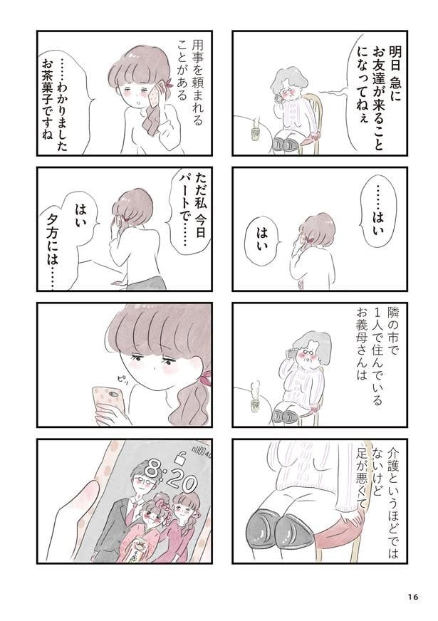 「夫の公認なら不倫してもいいですか？」(15)