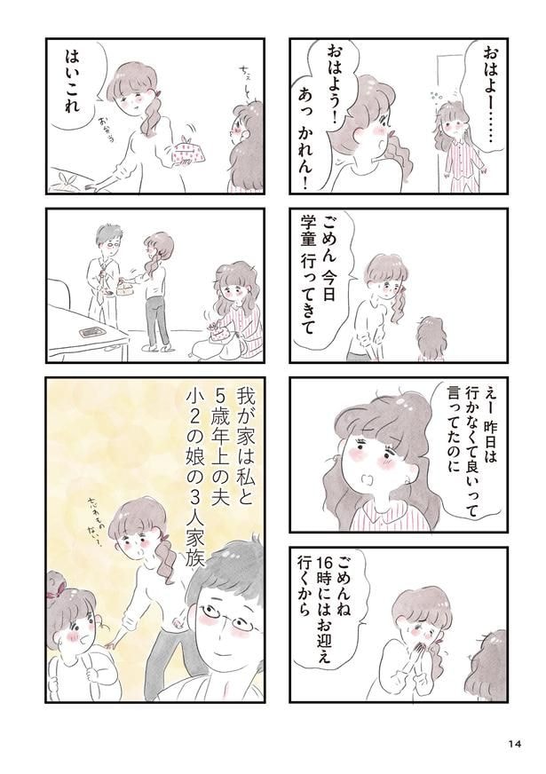「夫の公認なら不倫してもいいですか？」(13)