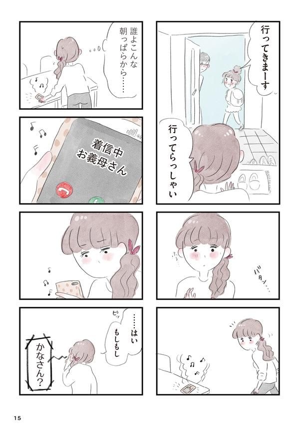 「夫の公認なら不倫してもいいですか？」(14)