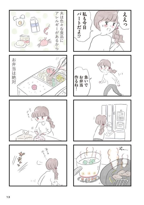 「夫の公認なら不倫してもいいですか？」(12)