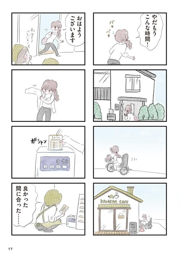 「夫の公認なら不倫してもいいですか？」(16)