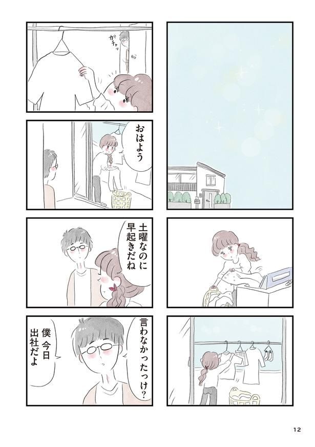 「夫の公認なら不倫してもいいですか？」(11)