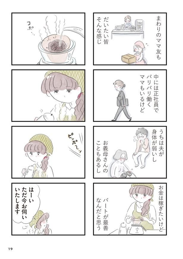 「夫の公認なら不倫してもいいですか？」(18)