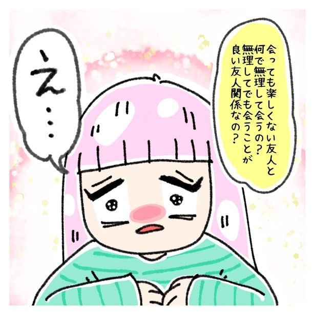 交友関係を拗らせた話。032