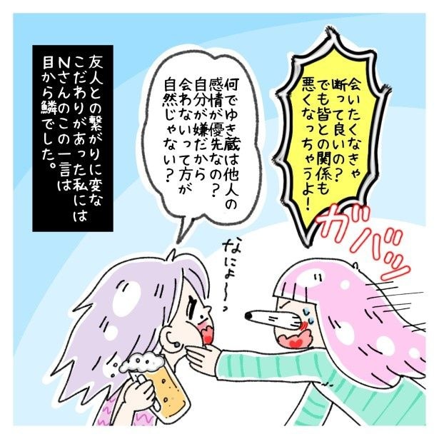 交友関係を拗らせた話。033