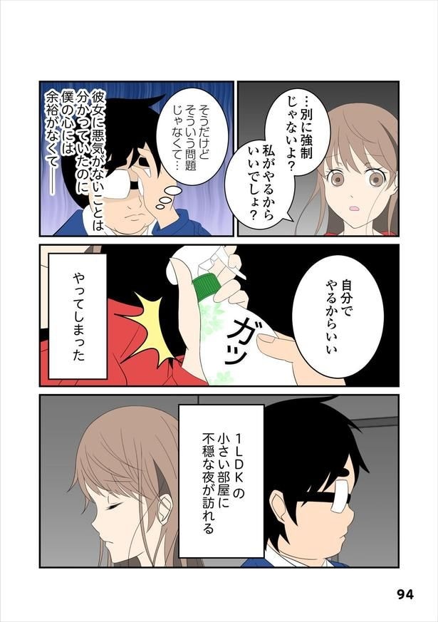 恋愛経験18-4