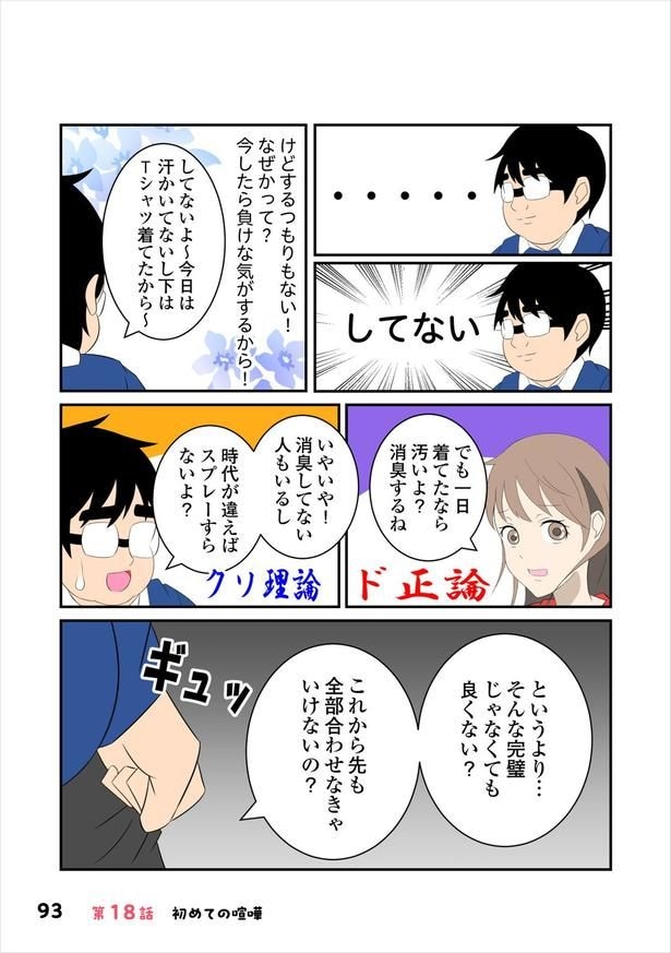 恋愛経験18-3