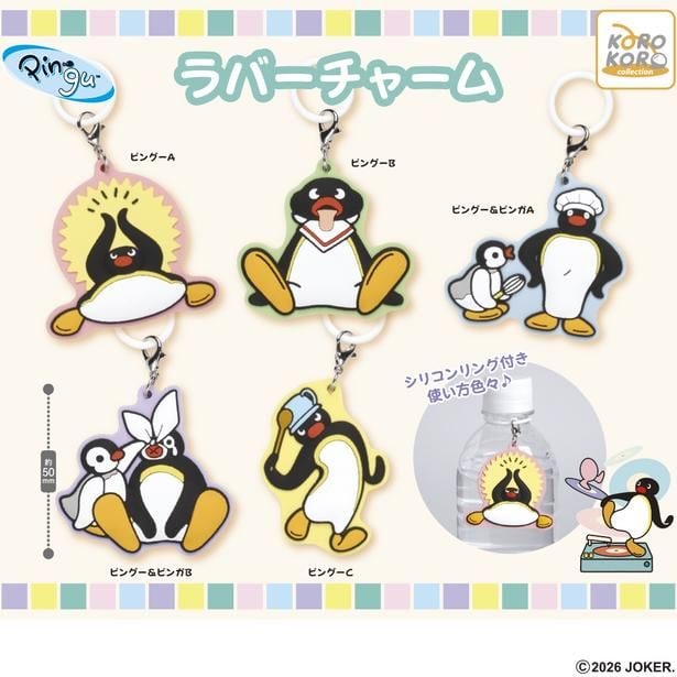 「PINGU(TM) ラバーチャーム」(1回300円)
