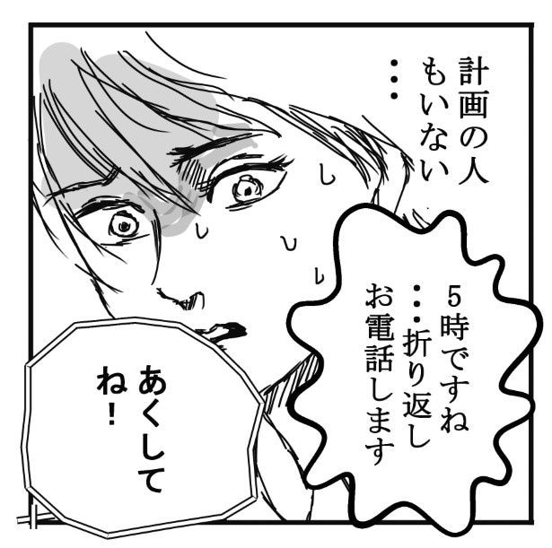 コールの稀人_P18