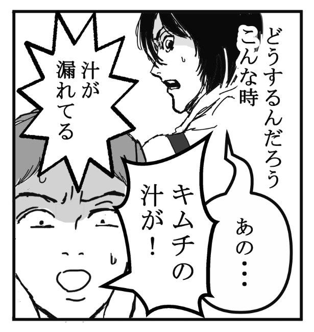 コールの稀人_P16