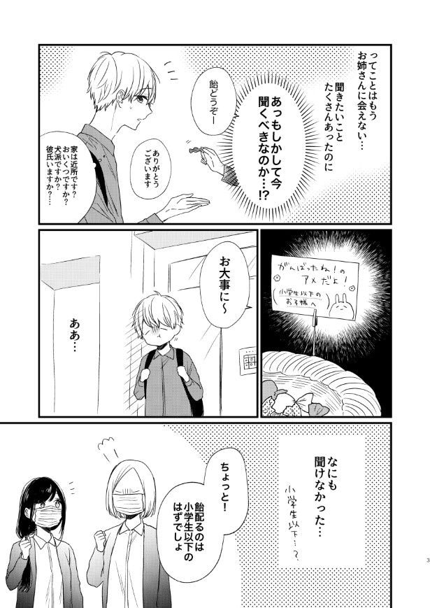 歯医者のお姉さんが気になる_P03