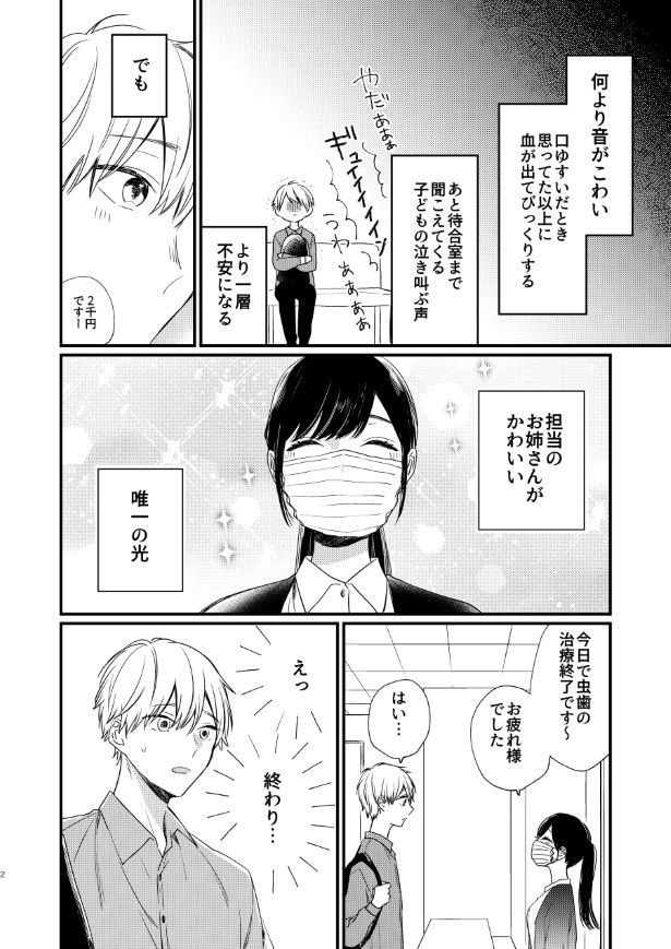 今日で歯医者に通うのも最後…ということはお姉さんとももう会えない!!