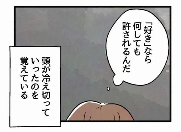 好きなら良いの？08