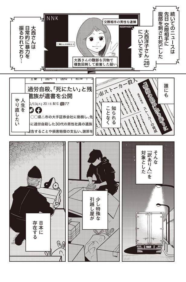 「夜逃げ屋日記」1-1