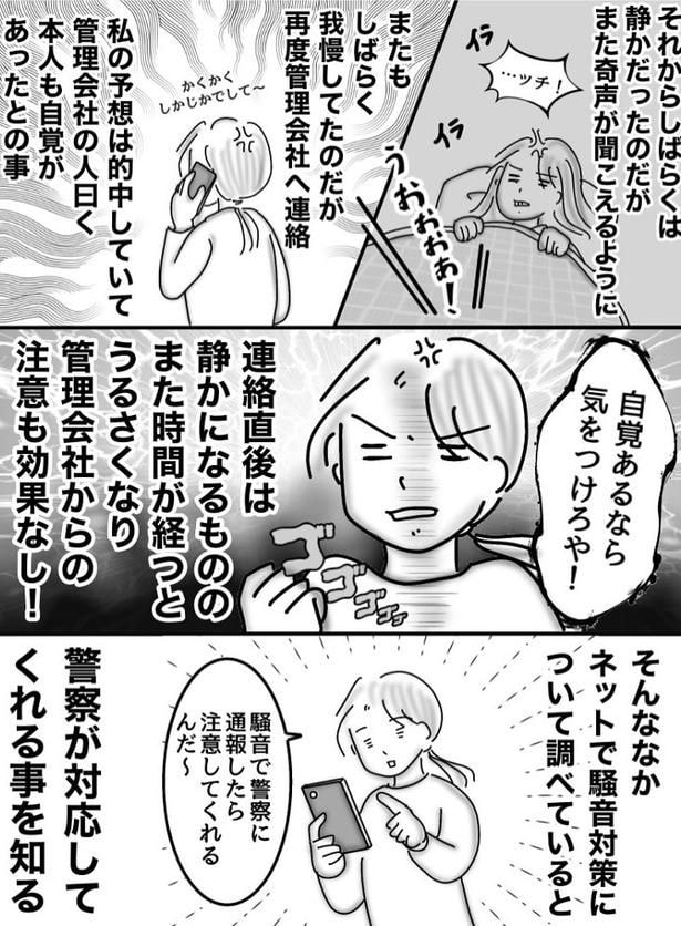 誰かアイツを_04