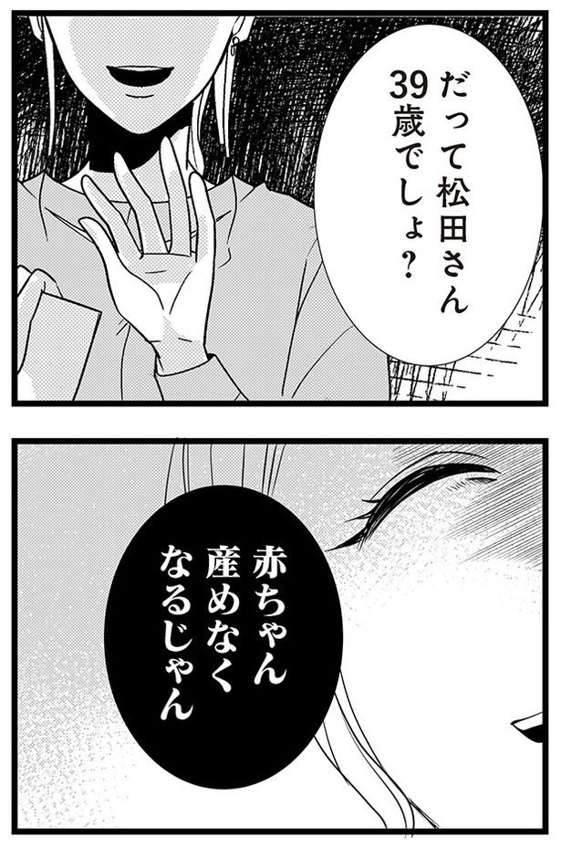 「赤ちゃん産めなくなるじゃん」同僚の心配の声が春子に突き刺さる!