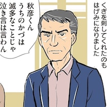「調子に乗るな！」無関心な夫に父が喝→嫁イビリ義母との負けられない30年戦争の行方【作者に聞く】