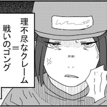 【アメリカ流クレーム対応】客「マネージャーを出せ！」→店員「客は神様じゃない」アメリカの接客は爽快だった！【作者に聞く】