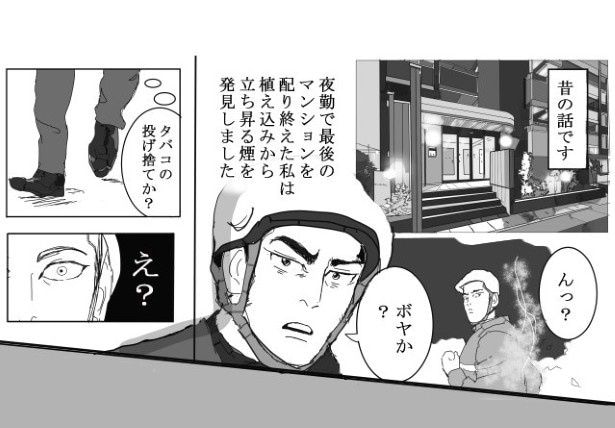 タバコの火なら早く消さなければいけないと駆け寄ってみると…