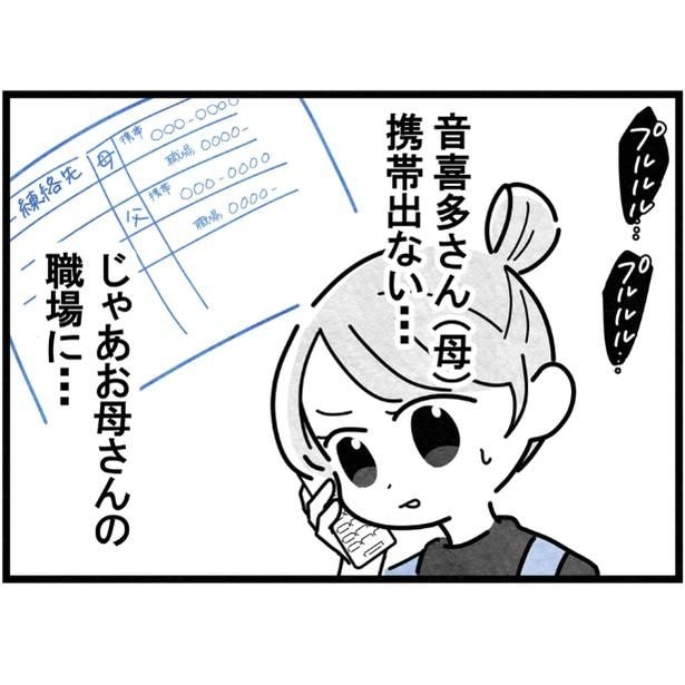 母親の携帯に電話をする先生