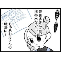 【保育園】園児が高熱を出すも母親と電話がつながらない!?母親の仕事が休みだと判明して驚愕する先生【作者に聞く】