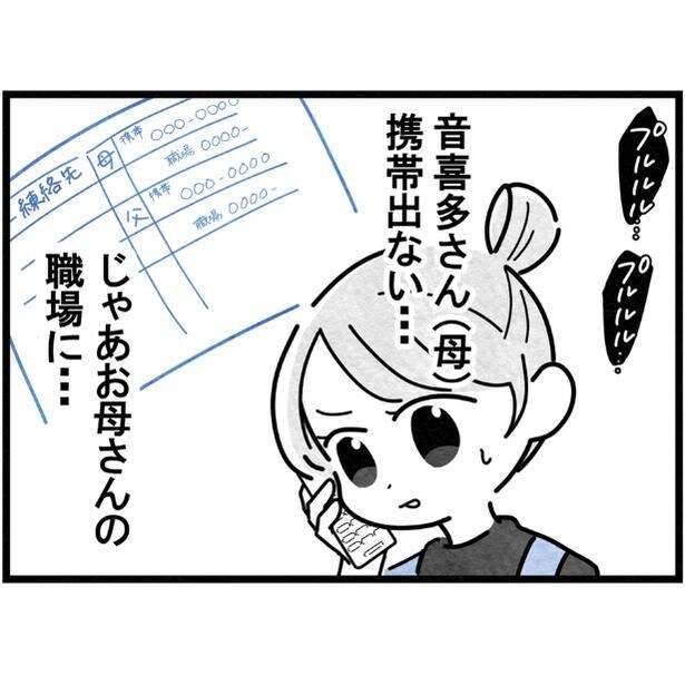 【保育園】園児が高熱を出すも母親と電話がつながらない!?母親の仕事が休みだと判明して驚愕する先生【作者に聞く】