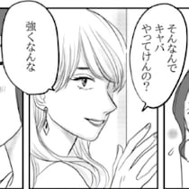 初恋の男子と再会したら驚愕の大変貌！美しすぎるNo.1キャバ嬢になっていた!?性別にとらわれない2人の関係性に心つかまれる【作者に訊いた】