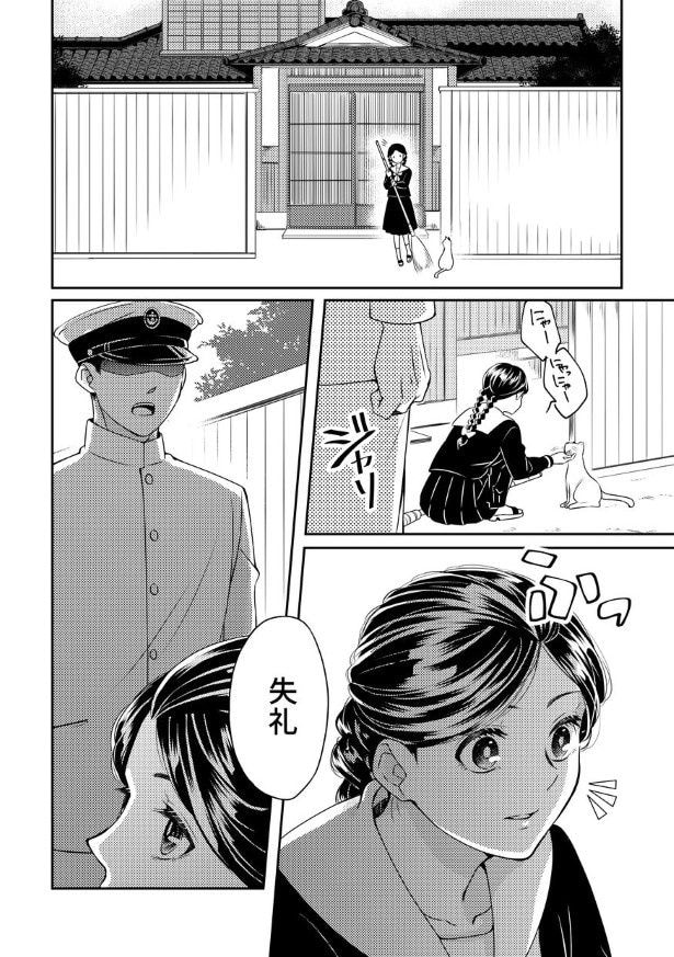 切なに刹那く_第1話_P001