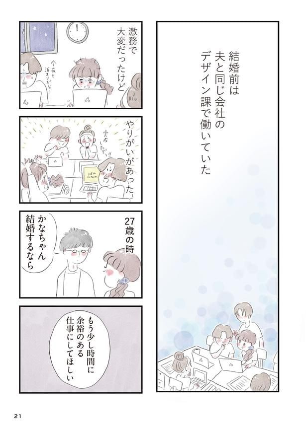 「夫の公認なら不倫してもいいですか？」(20)