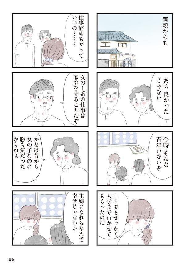 「夫の公認なら不倫してもいいですか？」(22)