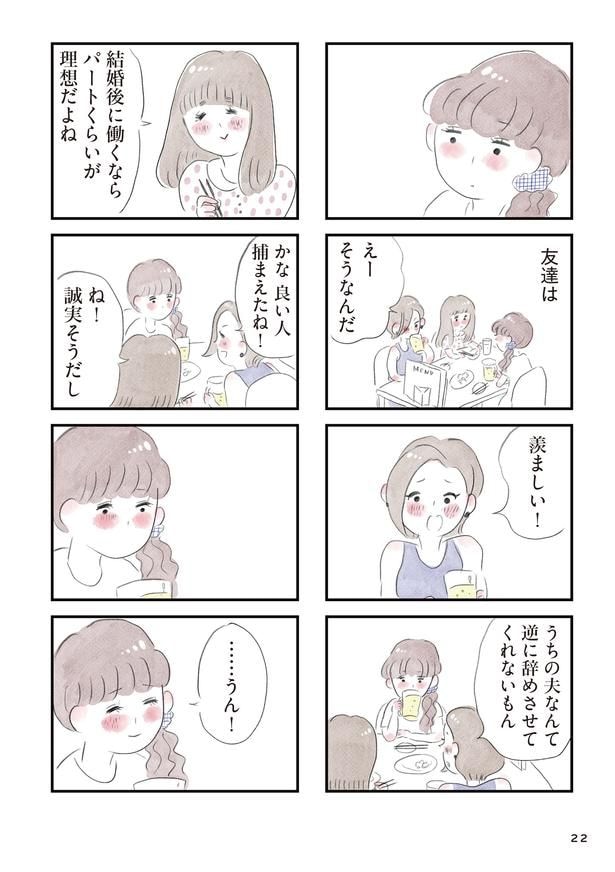 「夫の公認なら不倫してもいいですか？」(21)