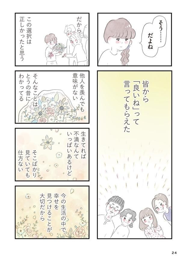 「夫の公認なら不倫してもいいですか？」(23)