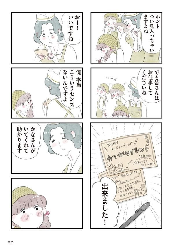 「夫の公認なら不倫してもいいですか？」(26)