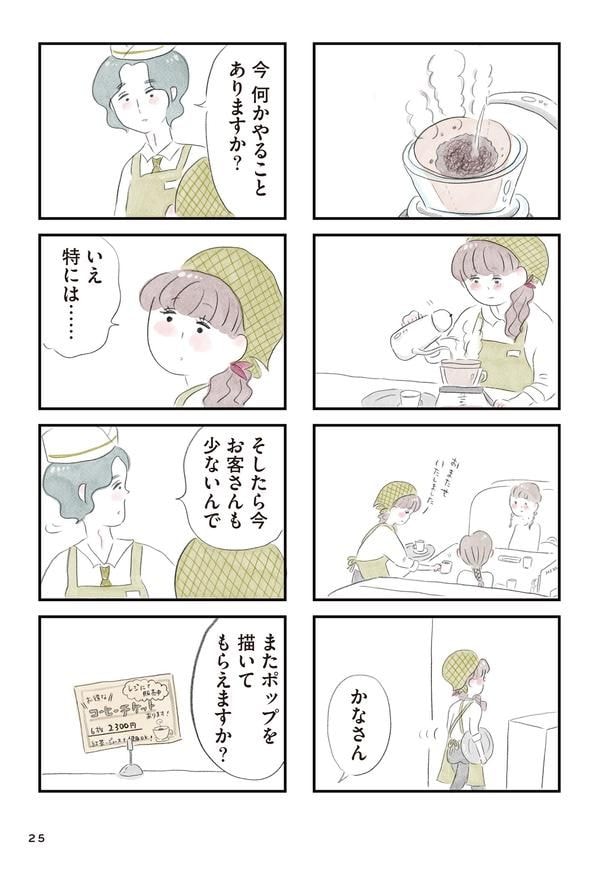 「夫の公認なら不倫してもいいですか？」(24)